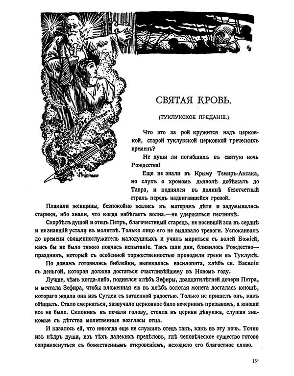 Легенда о храме Св. Ильи из сборника легенд Н. Маркса, 1913 г. Легенда о храме Св. Ильи из сборника легенд Н. Маркса, 1913 г.