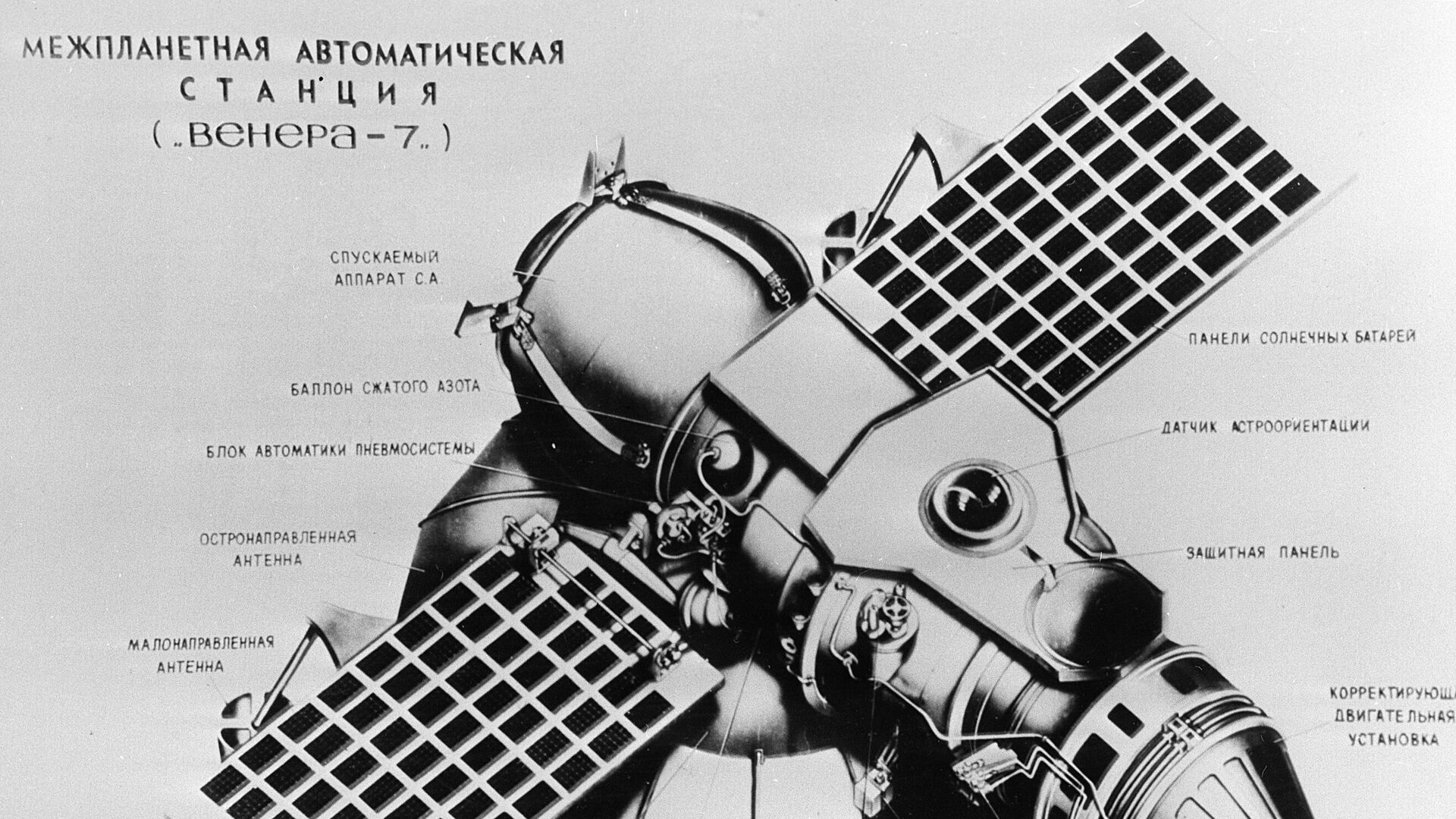 Автоматическая межпланетная станция Венера-7  - РИА Новости, 1920, 17.08.2023