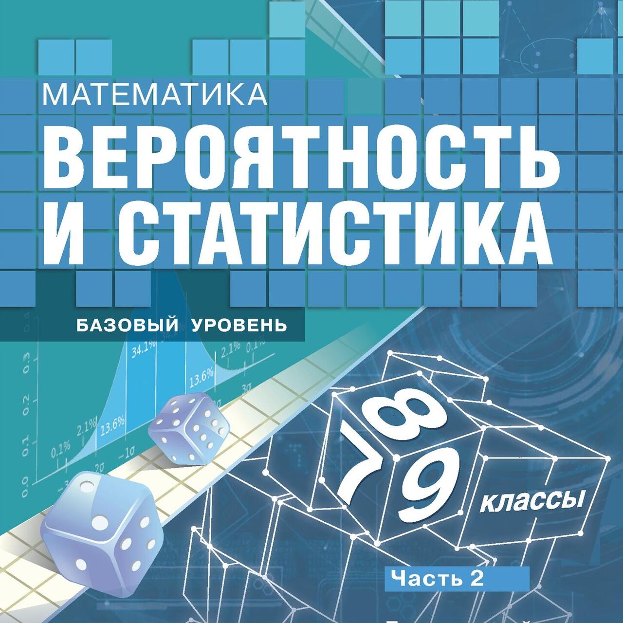 Школьники начнут изучать азы теории вероятностей - РИА Новости Крым,  30.08.2023