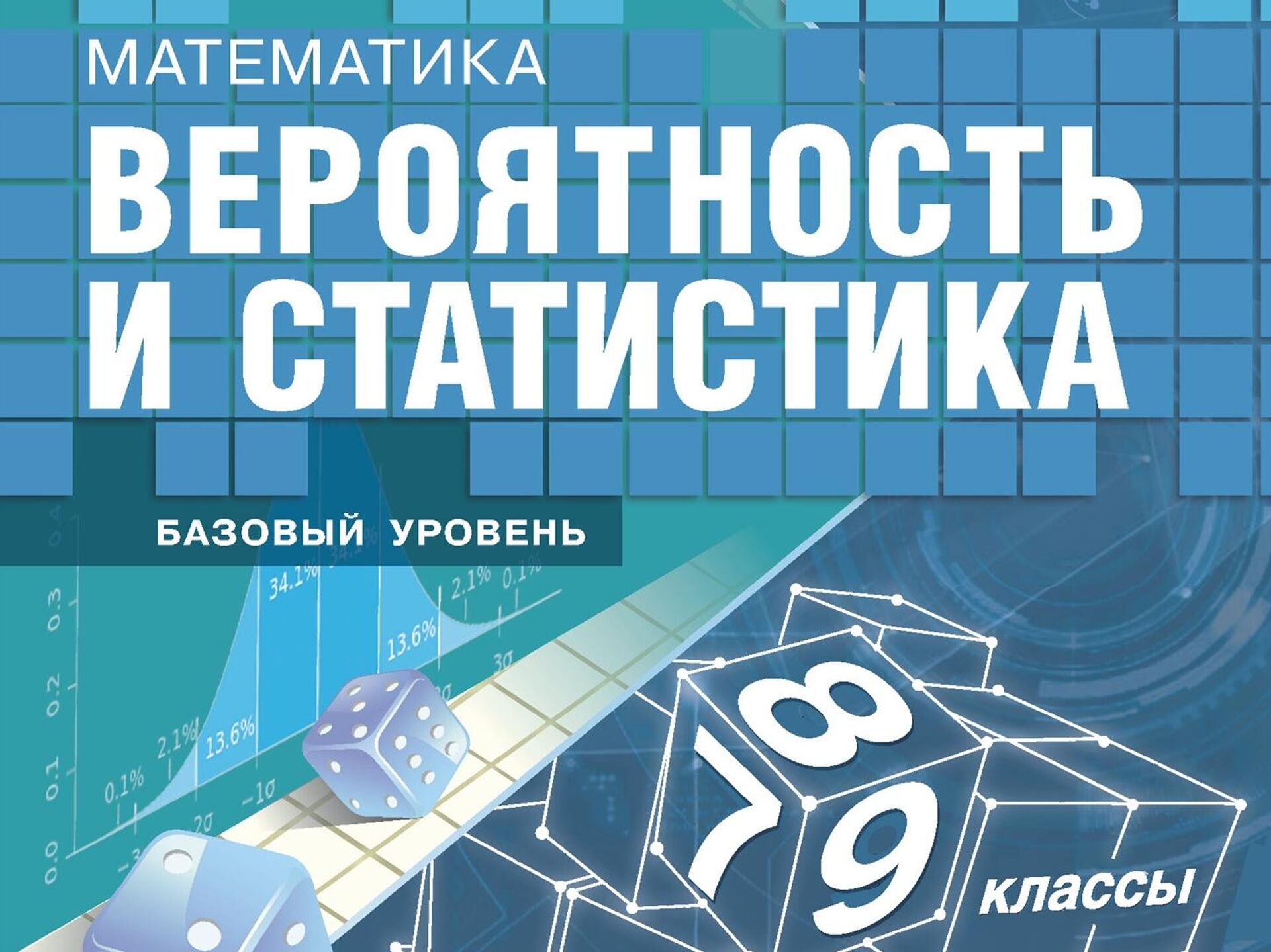 Школьники начнут изучать азы теории вероятностей - РИА Новости Крым,  30.08.2023