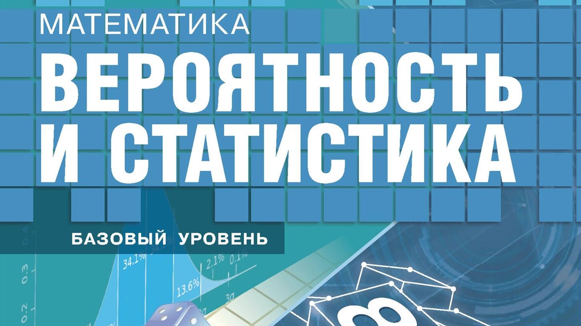 Школьники начнут изучать азы теории вероятностей - РИА Новости Крым,  30.08.2023