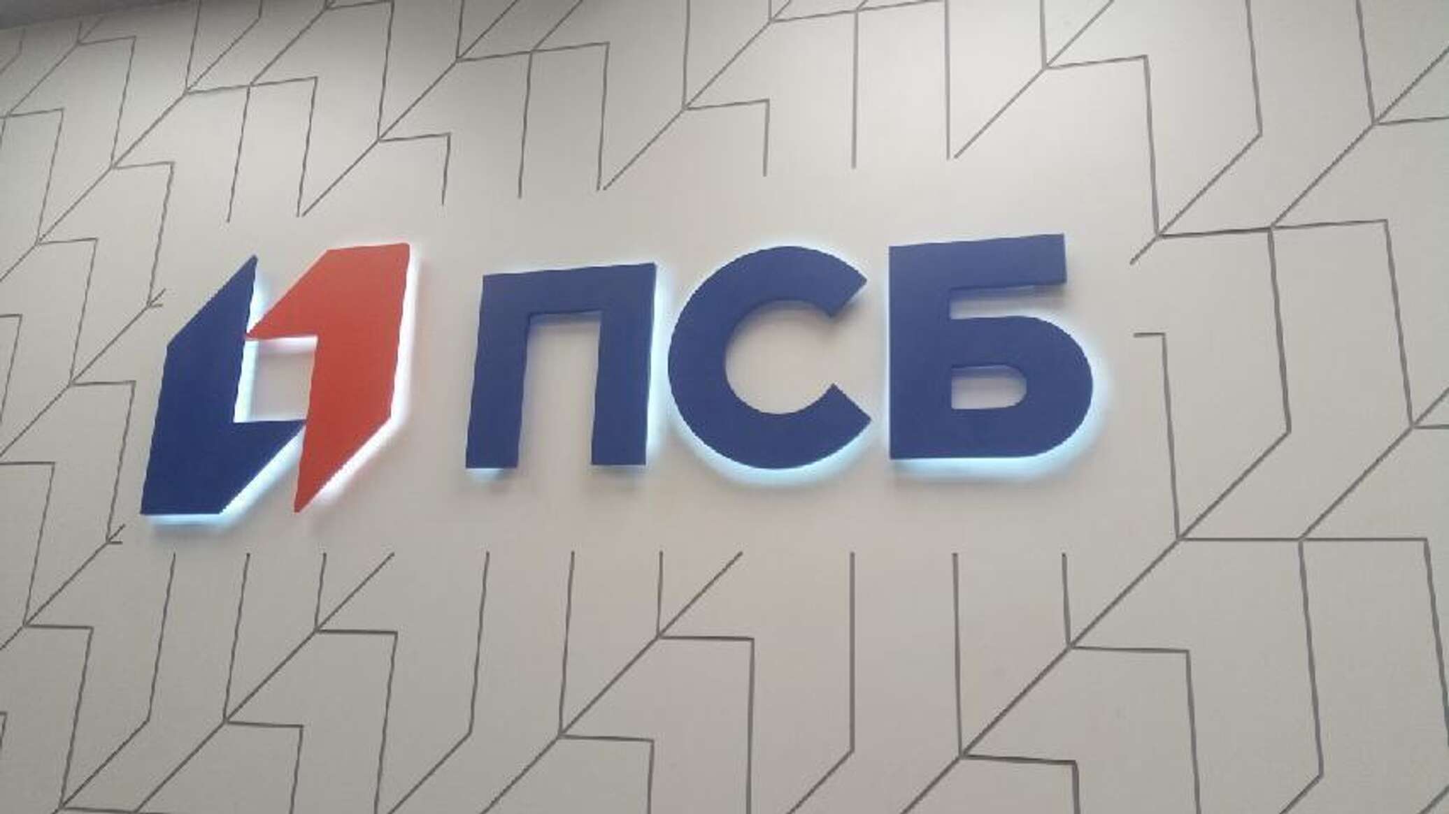 Psbank. ПСБ. ПСБ лого. ПСБ банк Севастополь. ПСБ В России.