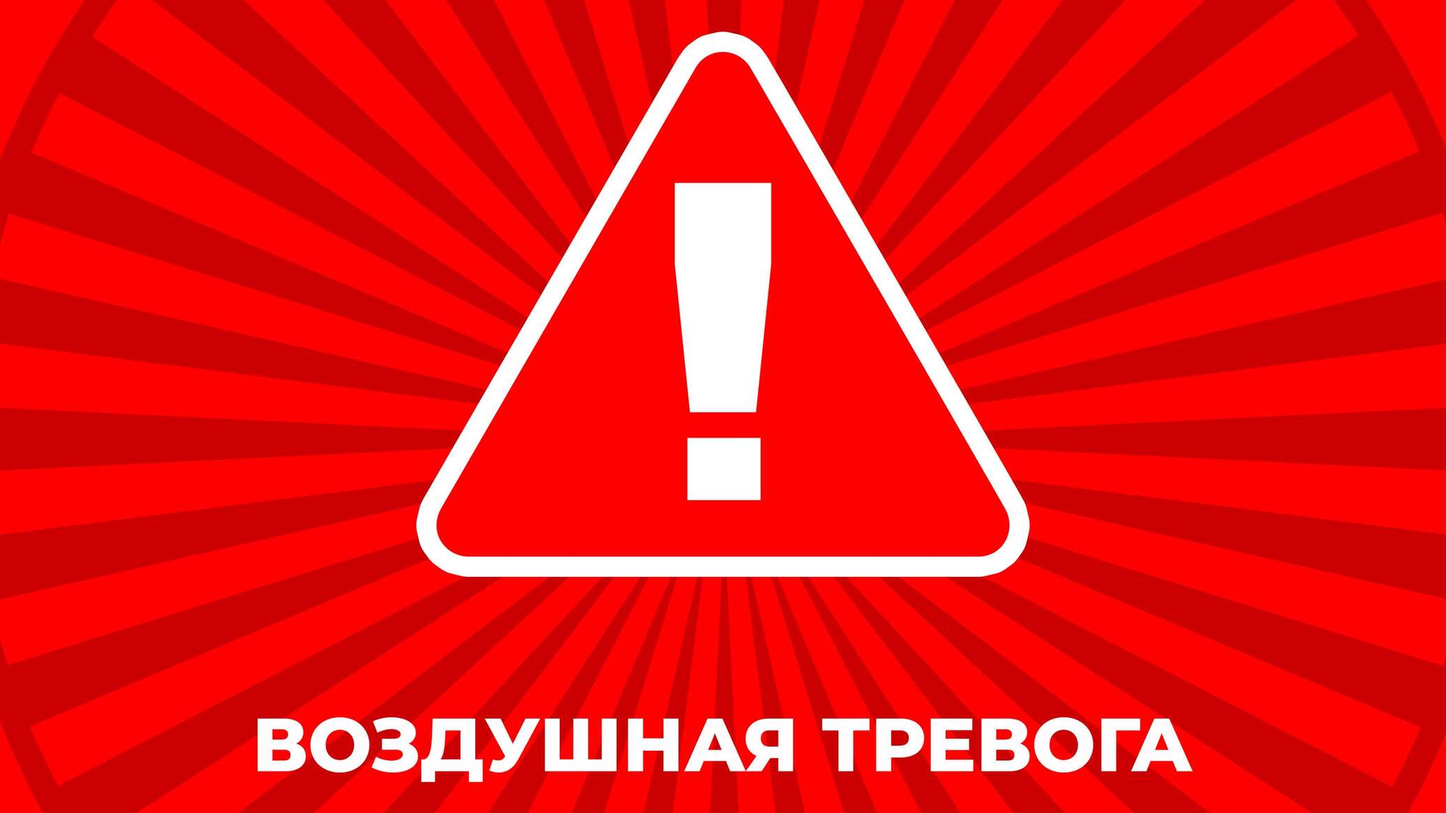 Тревога в Севастополе: жителей призвали пройти в укрытия - РИА Новости  Крым, 31.05.2024