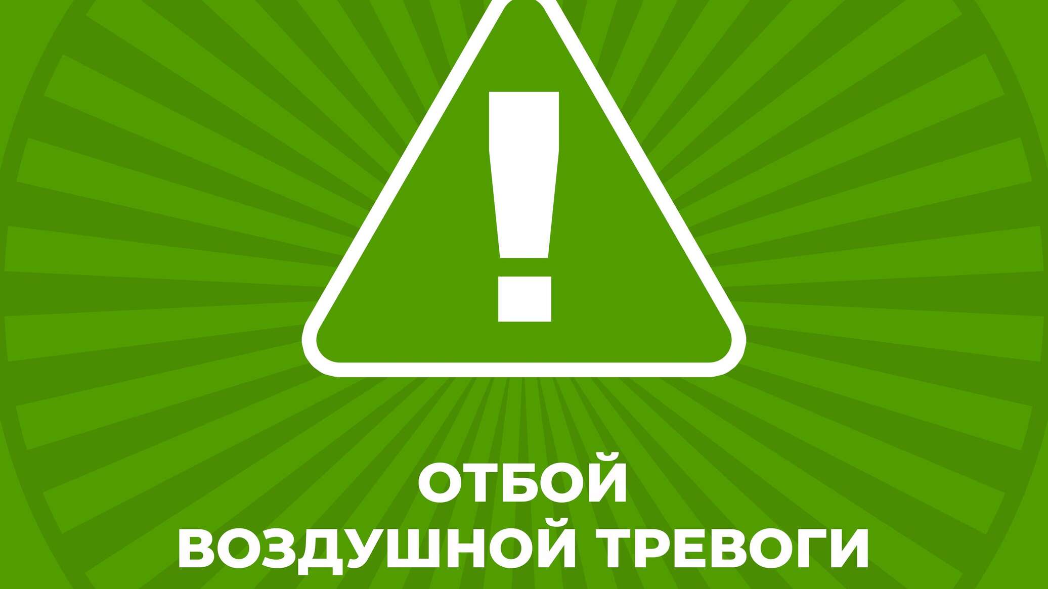 В Севастополе отбой второй за вечер воздушной тревоги - РИА Новости Крым,  26.06.2024