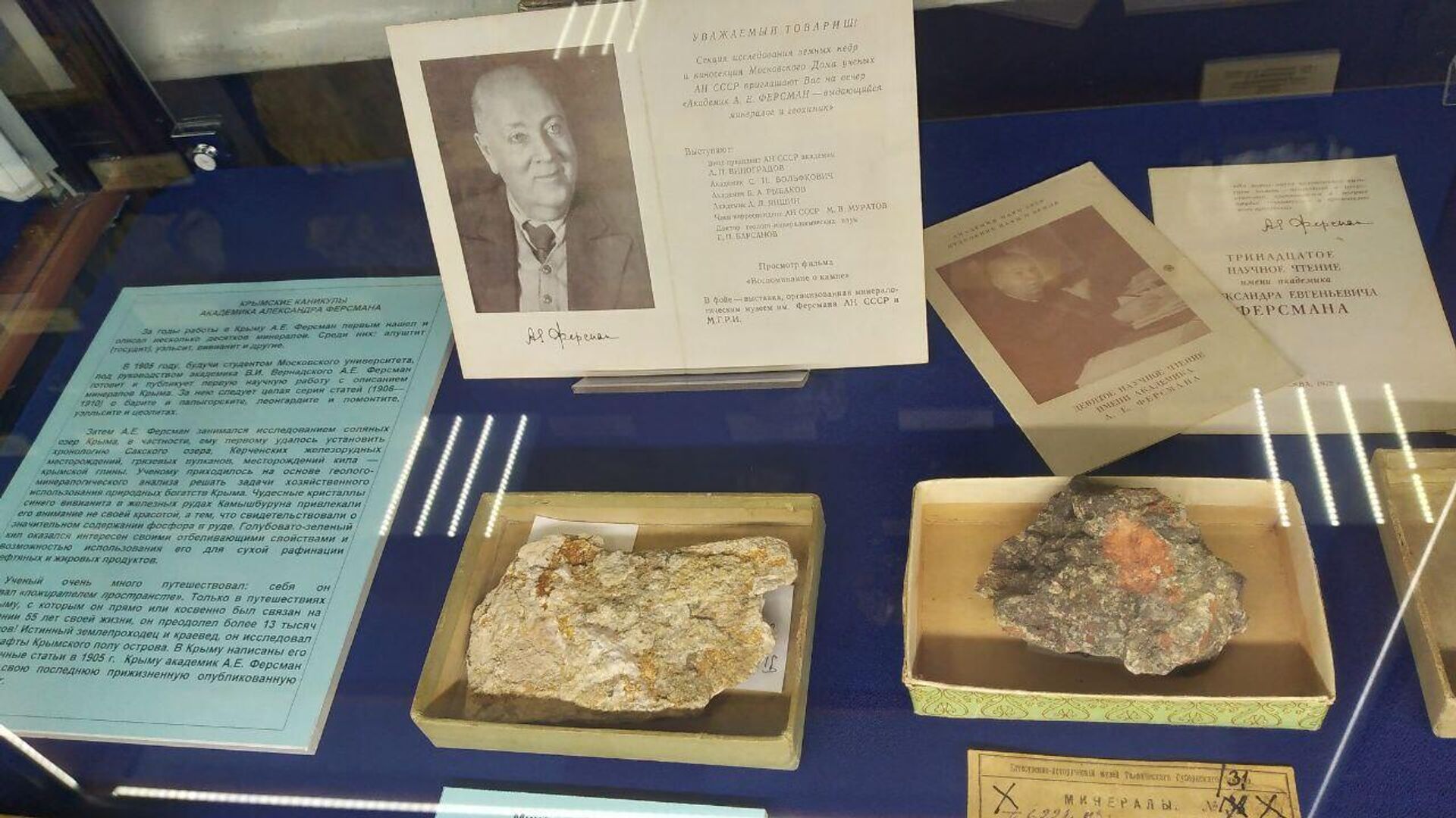 В Крыму показали коллекцию минералов известного ученого Александра Ферсмана - РИА Новости, 1920, 03.11.2023