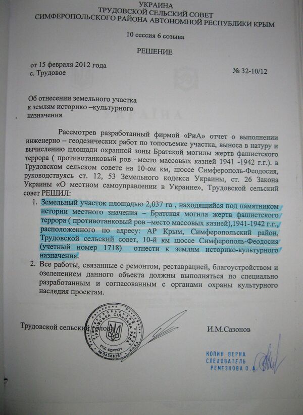 Документ украинского времени с обозначением площади рва (на один квадратный метр меньше, чем в ЕГРОКН) . Документ украинского времени с обозначением площади рва (на один квадратный метр меньше, чем в ЕГРОКН) .