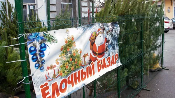 Елочный базар