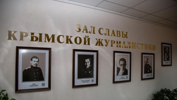 Зал славы крымской журналистики