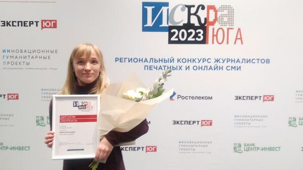 Корреспондент РИА Новости Крым стала лауреатом конкурса Искра Юга