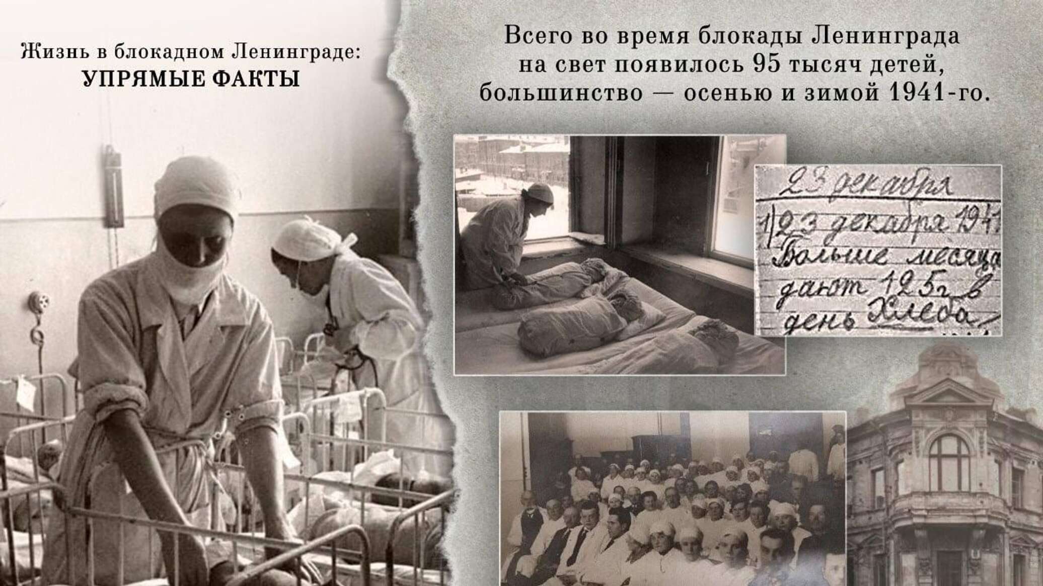 Блокадный период