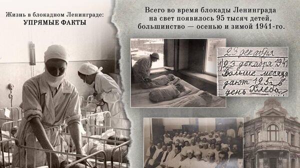 За период блокады в Ленинграде родились 95 тысяч младенцев