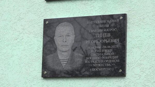 Мемориальная доска на симферопольской школе №14