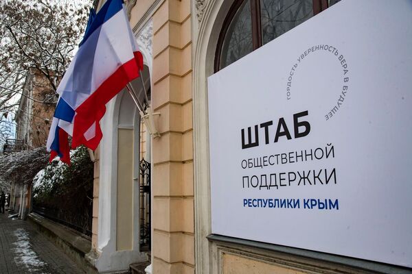 В Крыму открылся штаб общественной поддержки