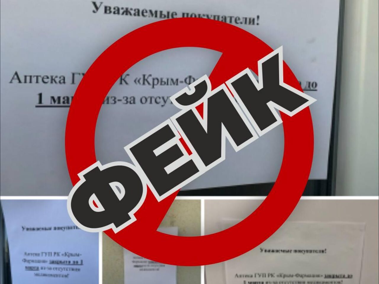 В минздраве Крыма опровергли слухи о закрытии социальных аптек - РИА  Новости Крым, 19.02.2024