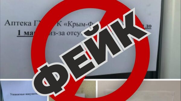 Аптечная сеть ГУП РК Крым-Фармация продолжает работу в обычном режиме