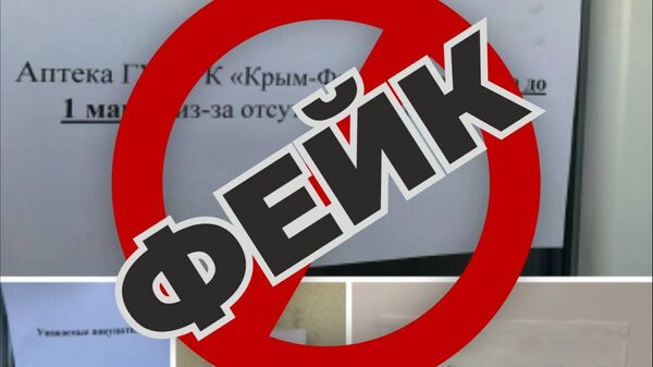 Аптечная сеть ГУП РК Крым-Фармация продолжает работу в обычном режиме