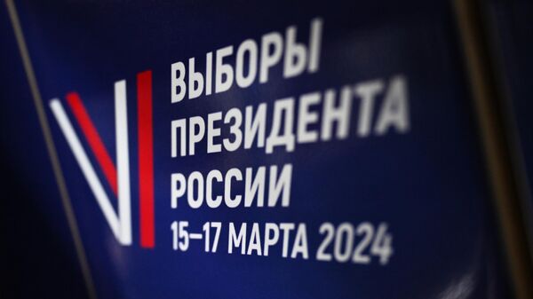 Президентские выборы пройдут с 15 по 17 марта 2024 года.