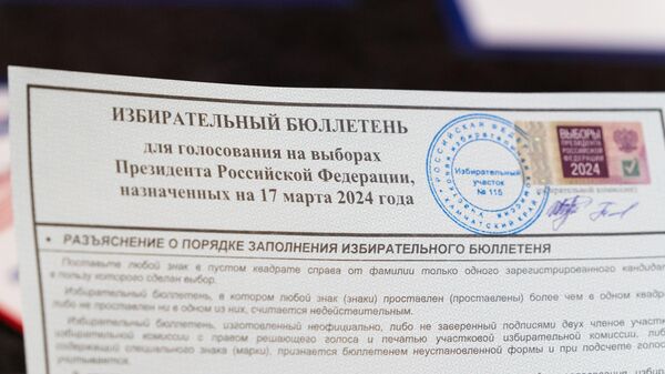 Избирательный бюллетень на выборах президента РФ