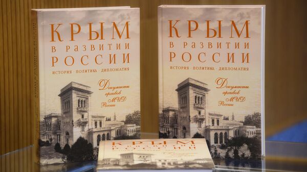 Презентация издания Крым в развитии России: история, политика, дипломатия.