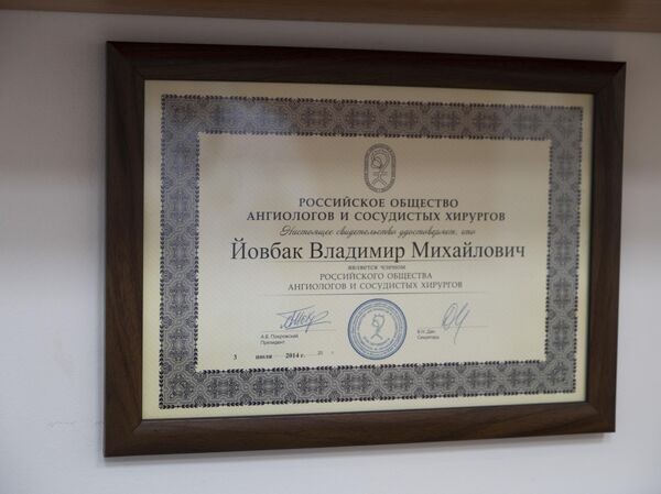 Династия врачей Йовбак Династия врачей Йовбак