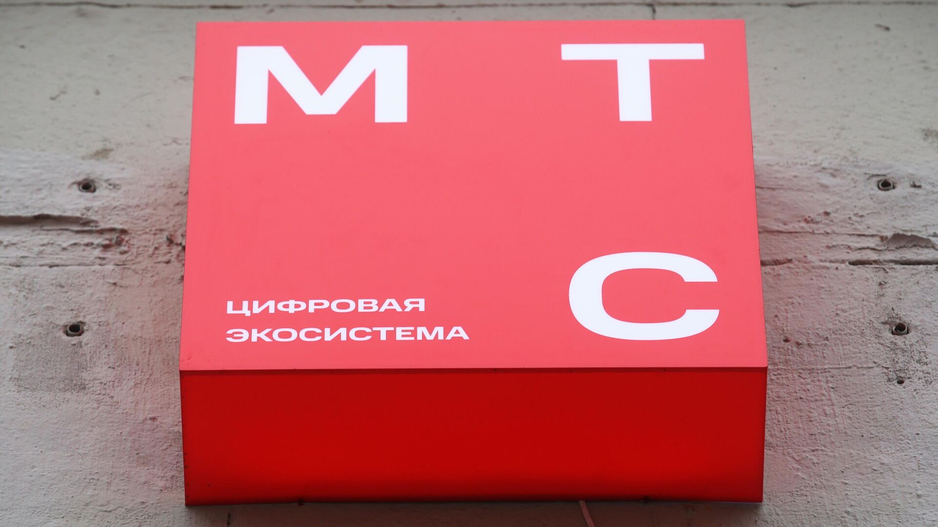 Новый логотип компании МТС - РИА Новости, 1920, 22.05.2024