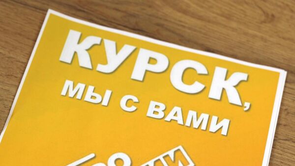 Сбор гумпомощи для жителей Курской области