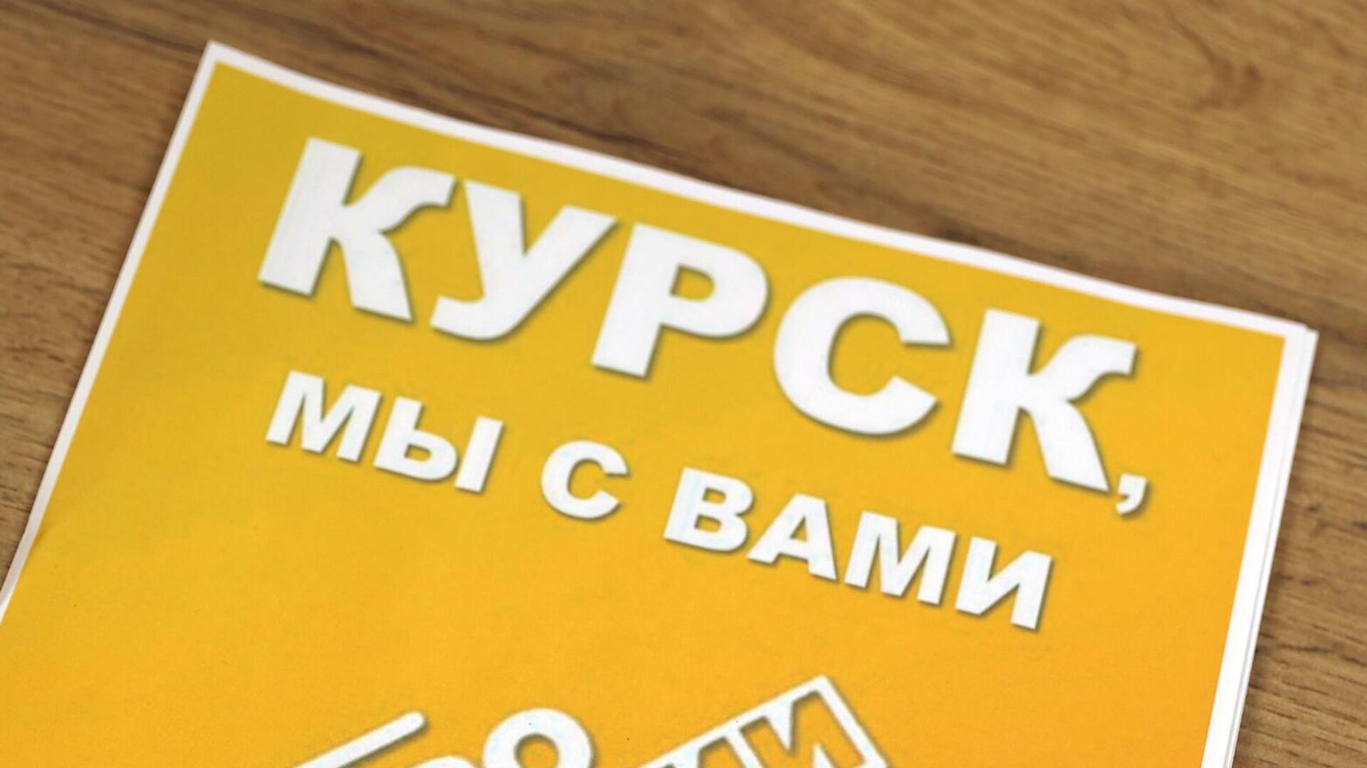 Сбор гумпомощи для жителей Курской области - РИА Новости, 1920, 08.08.2024
