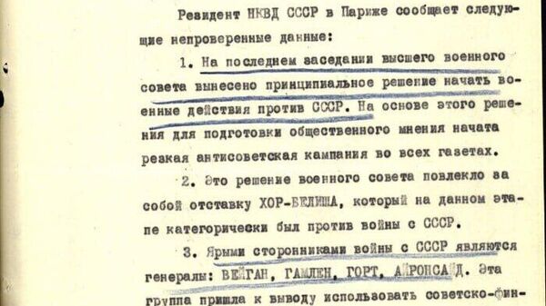 Рассекречены архивы о подготовке войны стран Запада против СССР в 1940 году