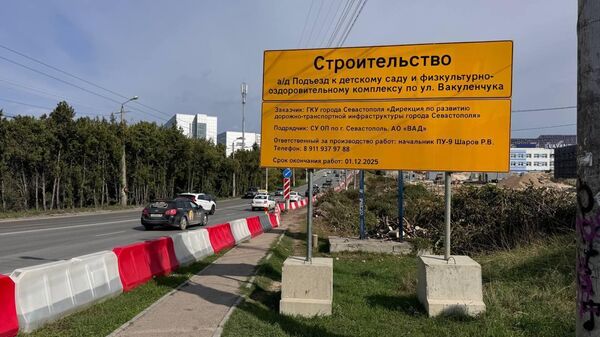 В Севастополе ремонтируют дороги к объектам строительства по госпрограмме 