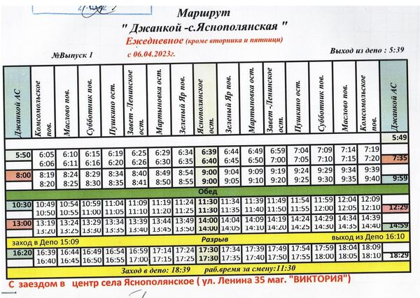 Расписание автобусов в Джанкойском районе после обрушения моста Расписание автобусов в Джанкойском районе после обрушения моста