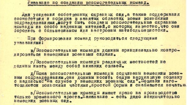 В Крыму рассекретили архивные документы о преступлениях нацистов