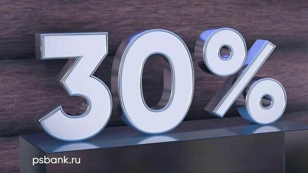 ПСБ запустил Народный вклад со ставкой 30% годовых