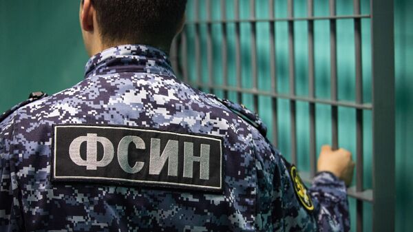 ФСИН