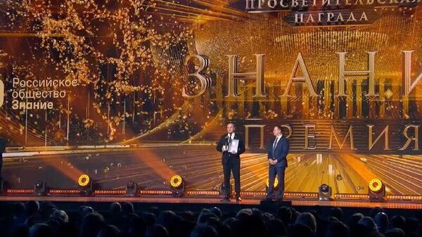 Новый Херсонес получил премию Знание за вклад в просвещение