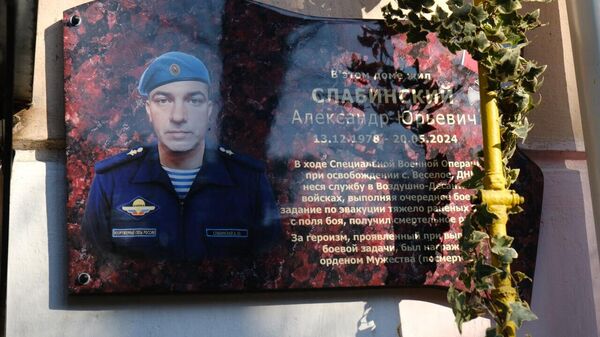 В Ялте открыли памятную доску в честь героя СВО Александра Слабинского