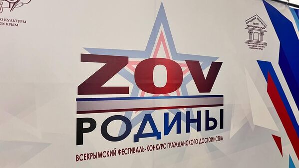 В Симферополе наградили победителей конкурса ZOV Родины