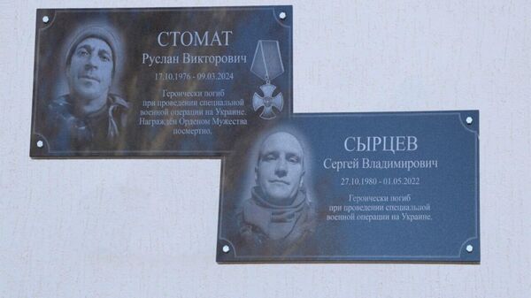 В Феодосии открыли памятные доски в честь героев СВО Руслана Стомата и Сергея Сырцева