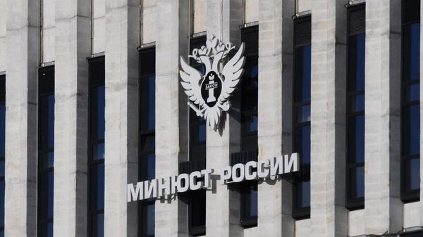 Здание министерства юстиции Российской Федерации в Москве