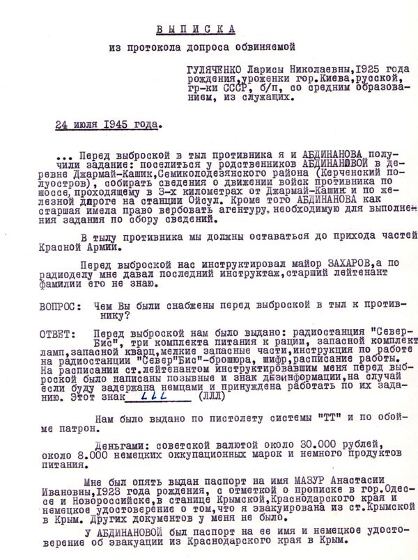 Рассекреченные документы УФСБ России по Крыму и Севастополю.