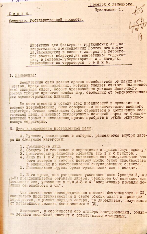 Засекреченный документ Директива о разработке подозрительных советско-русских военных и гражданских пленных Восточного похода Засекреченный документ Директива о разработке подозрительных советско-русских военных и гражданских пленных Восточного похода