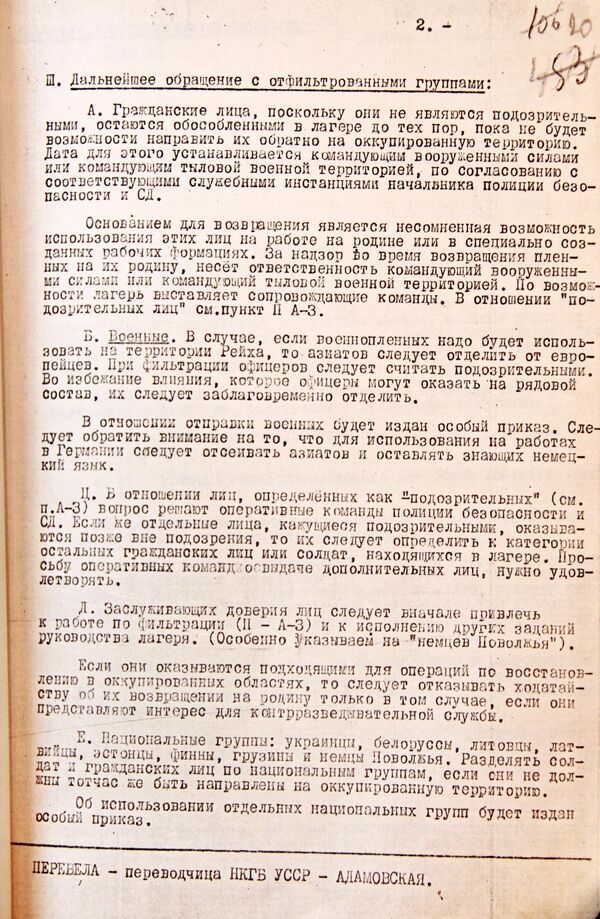 Засекреченный документ Директива о разработке подозрительных советско-русских военных и гражданских пленных Восточного похода Засекреченный документ Директива о разработке подозрительных советско-русских военных и гражданских пленных Восточного похода