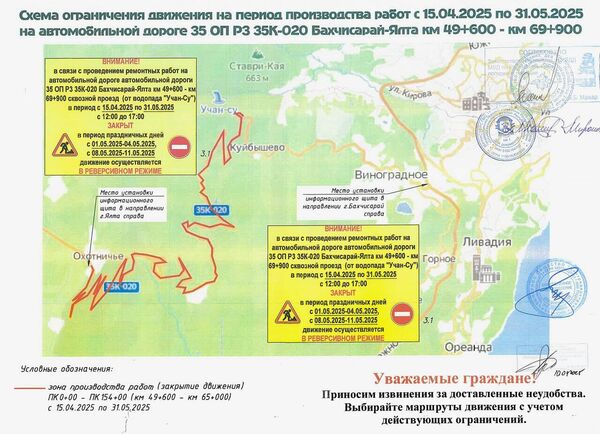 Дорогу Бахчисарай – Ялта частично перекроют до конца мая из-за ремонт Дорогу Бахчисарай – Ялта частично перекроют до конца мая из-за ремонт