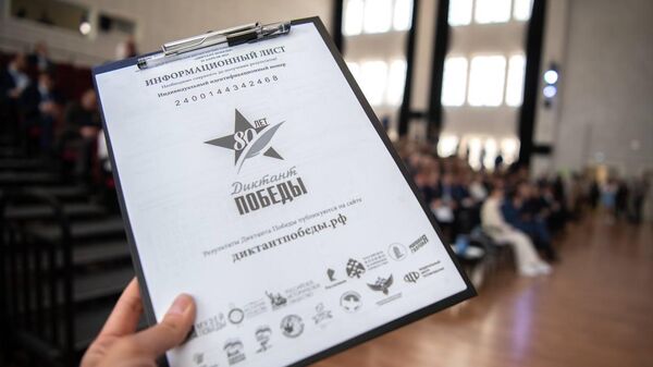 Диктант Победы
