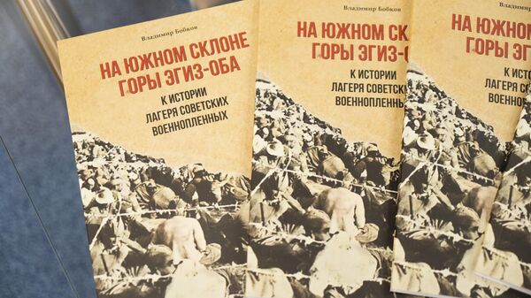 Книга На южном склоне горы Эгиз-оба. К истории лагеря советских военнопленных Книга На южном склоне горы Эгиз-оба. К истории лагеря советских военнопленных