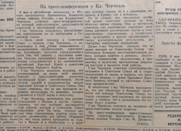 Статья о завершении визите супруга Уинстона Черчилля в СССР. Известия 9 мая 1945 год Статья о завершении визите супруга Уинстона Черчилля в СССР. Известия 9 мая 1945 год