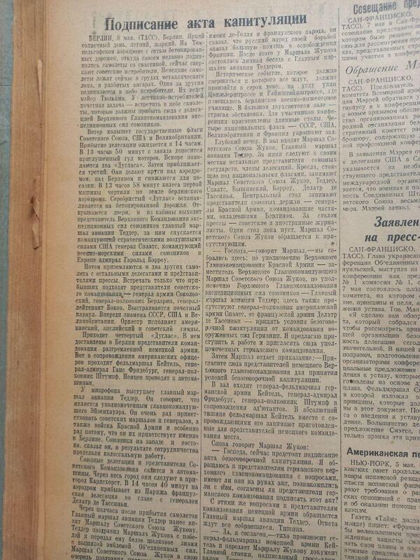 Статья из Комсомольской правды о подписании акта о капитуляции германских войск в газете от 9 мая 1945 года Статья из Комсомольской правды о подписании акта о капитуляции германских войск в газете от 9 мая 1945 года