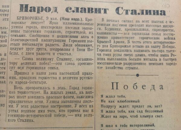 О ликовании с мест. Газета Комсомольская правда за 9 мая 1945 года О ликовании с мест. Газета Комсомольская правда за 9 мая 1945 года
