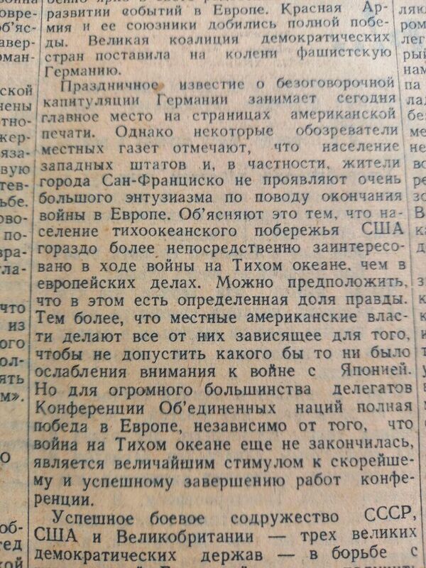 Абзацы статьи о рождении ООН из газеты Известия от 9 мая 1945 года Абзацы статьи о рождении ООН из газеты Известия от 9 мая 1945 года
