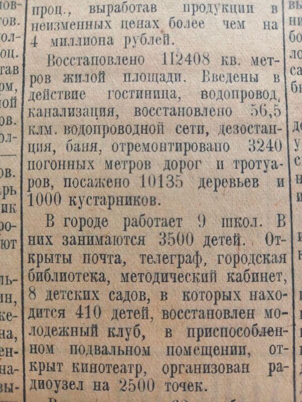 Часть статьи из газеты Слава Севастополя от 9 мая 1945 года о восстановлении разрушенного Севастополя Часть статьи из газеты Слава Севастополя от 9 мая 1945 года о восстановлении разрушенного Севастополя