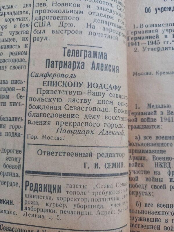 Опубликованная в газете Слава Севастополя поздравительная телеграмма патриарха Алексия Опубликованная в газете Слава Севастополя поздравительная телеграмма патриарха Алексия